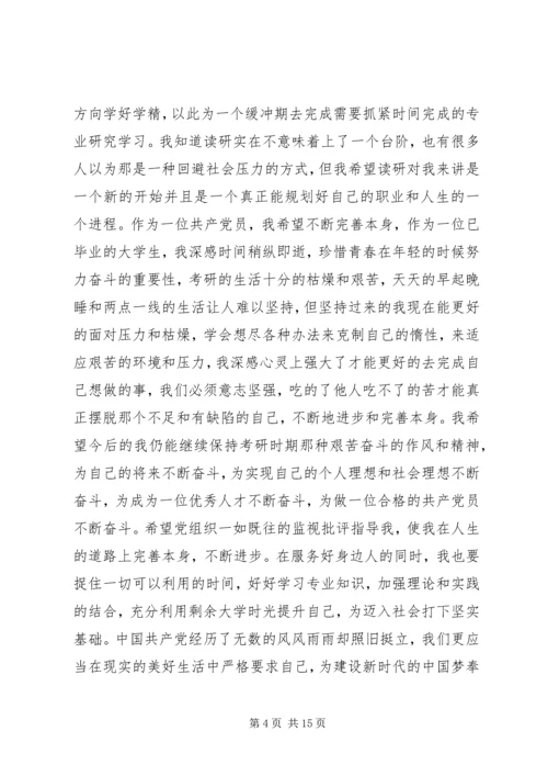 思想汇报无私奉献.docx