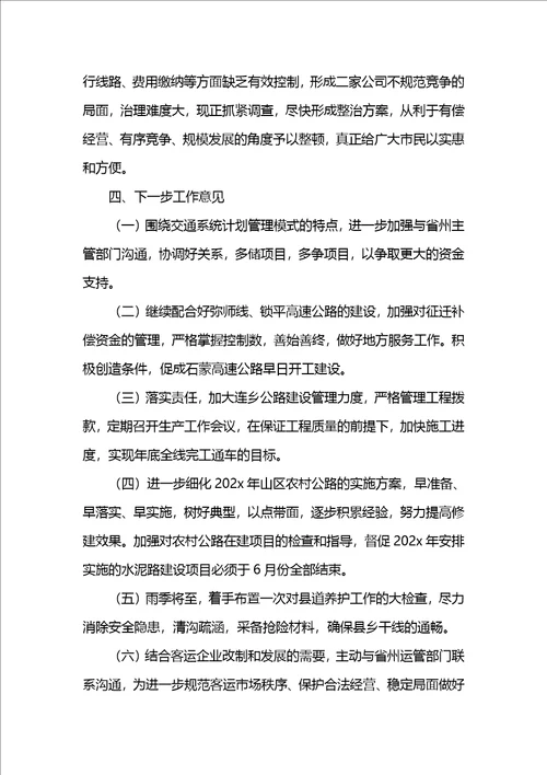 县人民政府关于交通工作的情况报告