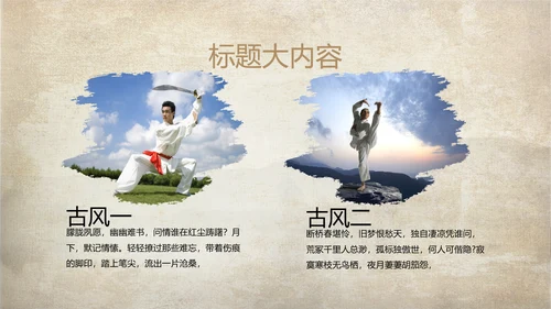 武术跆拳道空手道比赛PPT