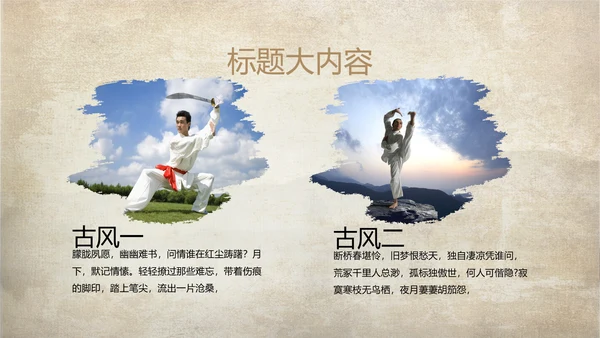 武术跆拳道空手道比赛PPT