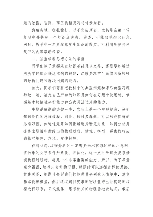 高考物理一轮复习方法指导.docx