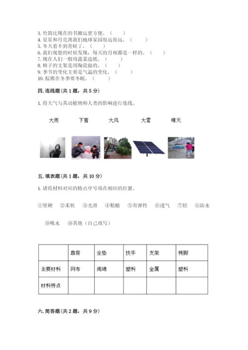 教科版二年级上册科学期末考试试卷含答案（培优b卷）.docx