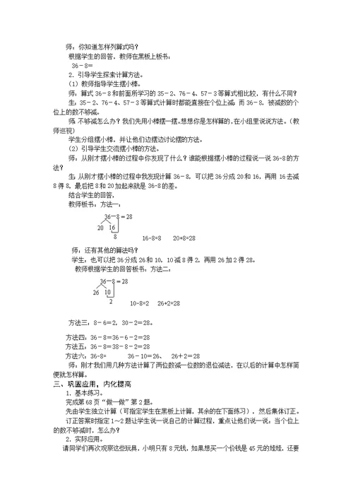 小学数学人教2011课标版一年级两位数见一位数的退位减法