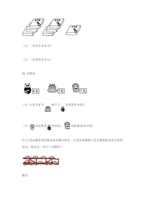 小学二年级数学应用题50道附参考答案（夺分金卷）.docx