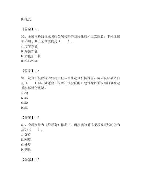 2023年机械员考试题库名师系列word版
