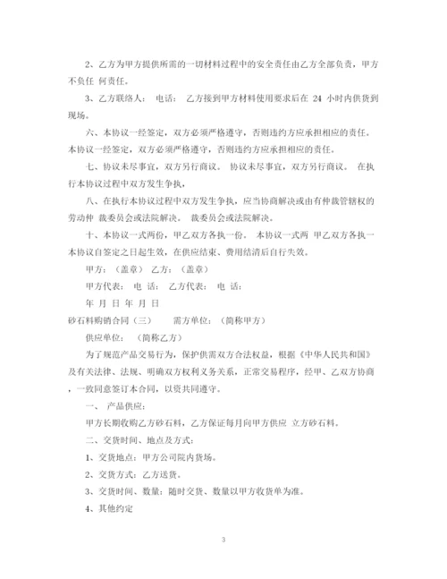 2023年砂石料购销合同的范本.docx