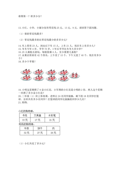 二年级上册数学应用题100道附完整答案【全国通用】.docx