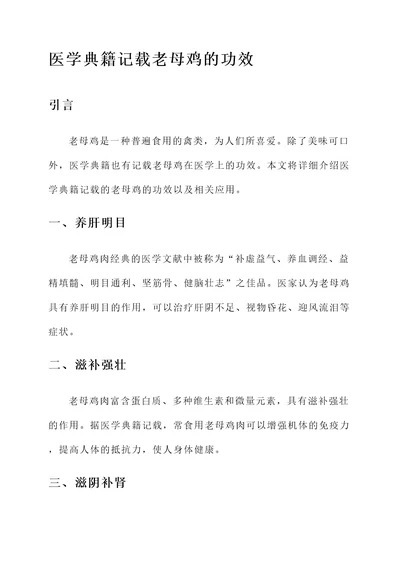 医学典籍记载老母鸡的功效