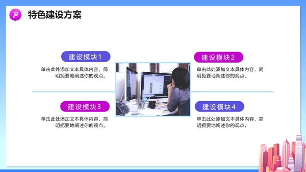 简约商务渐变智慧城市解决方案PPT模板