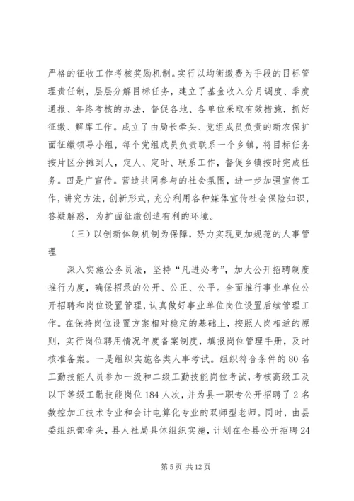 人社局上半年工作总结报告.docx