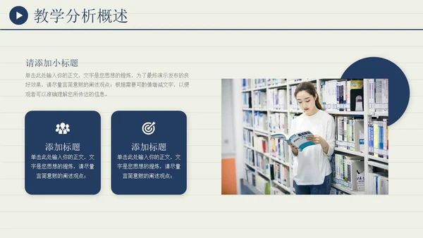 蓝色教学通用学校汇报演讲教师说课PPT