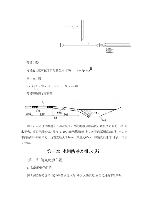 水闸课程设计