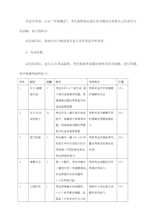 英语听说智能考试与教学系统产品方案书.docx