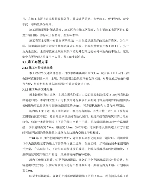 水库除险加固工程施工组织设计方案范本.docx