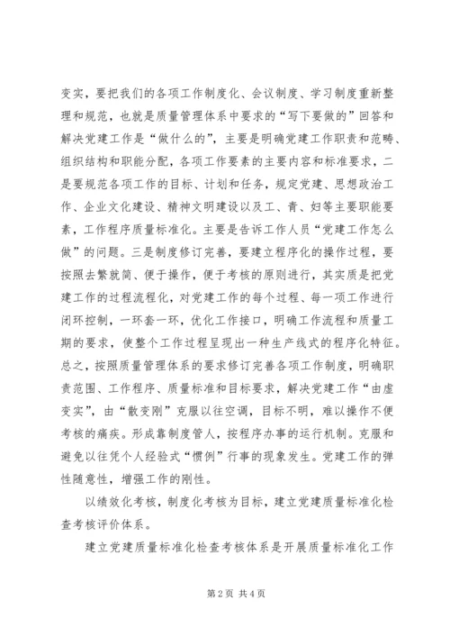 如何开展质量标准化报告 (2).docx