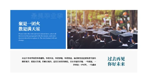 致青春毕业季纪念册通用PPT模板