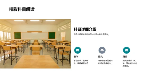 新学期课程全解析