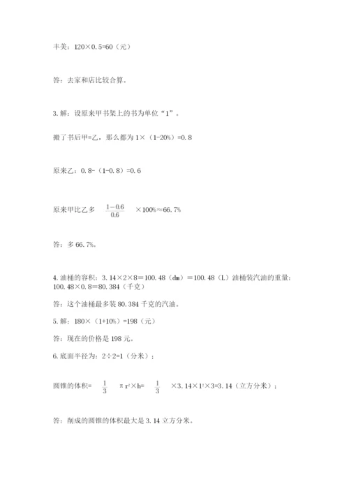 苏教版六年级数学小升初试卷精品【夺冠】.docx