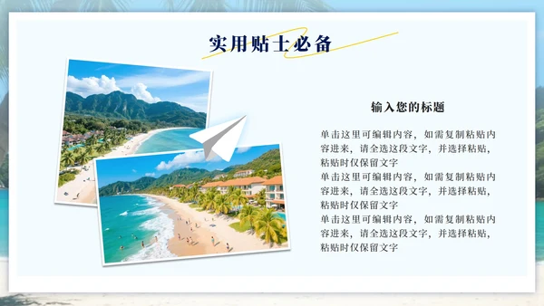 黄绿色实景泰国旅行攻略PPT模板