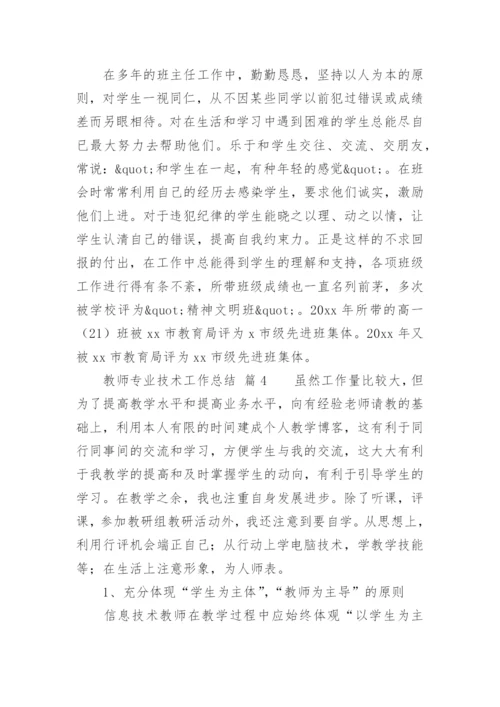 教师专业技术工作总结_18.docx