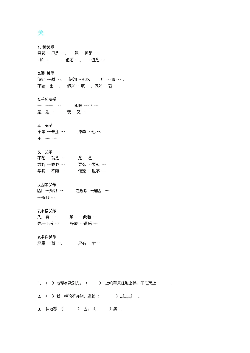 三年级语文关联词运用及专项练习(附答案)