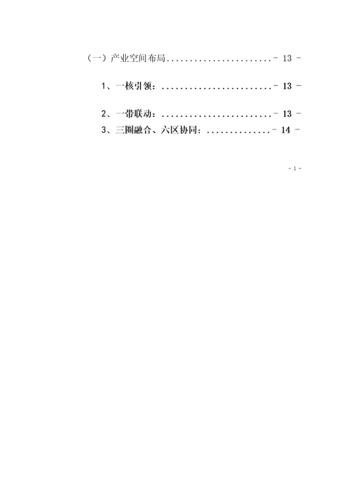 阳高康养产业发展规划