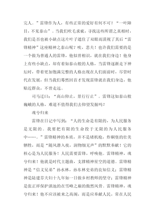 雷锋就在我们身边征文.docx