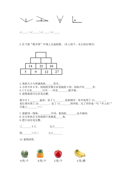2022人教版二年级上册数学期末测试卷word.docx