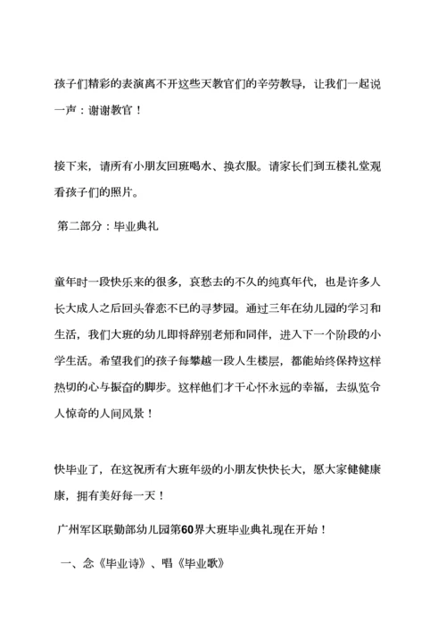 幼儿大班毕业歌串词.docx