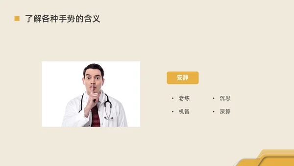 黄色水彩简约商务手势礼仪企业培训PPT课件