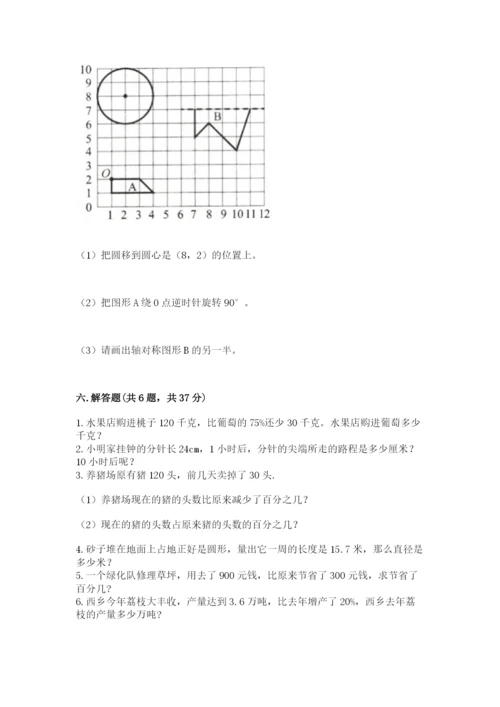 2022人教版六年级上册数学期末测试卷附答案【培优a卷】.docx