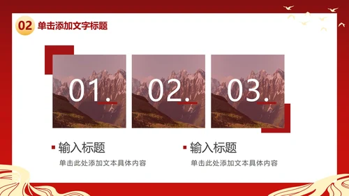 红色党政PPT模板