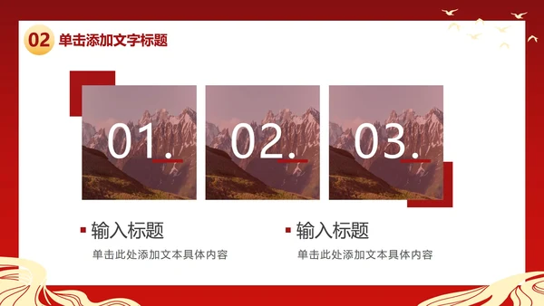 红色党政PPT模板