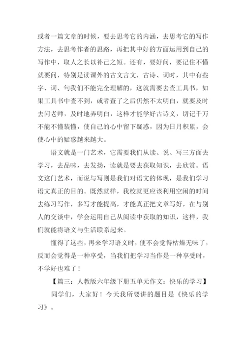 小学语文六年级下册.docx