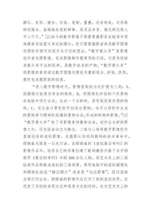 新传播环境下摄影的发展论文.docx