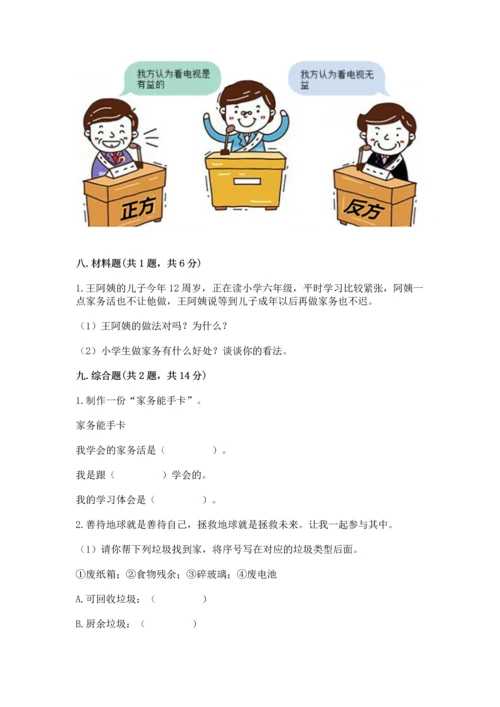 部编版四年级上册道德与法治期末测试卷【夺冠】.docx