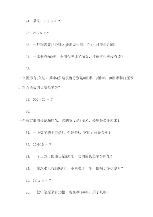 小学数学经典50道应用题