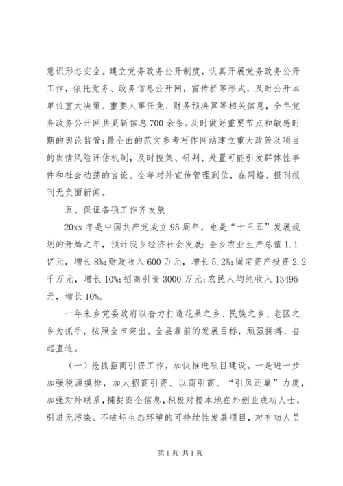 意识形态工作责任制落实情况工作汇报.docx