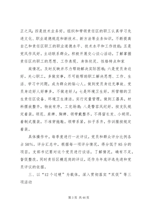 狠抓自身建设,促进党建创新5篇.docx