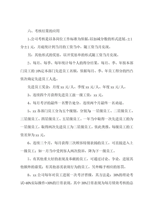 关于公司绩效考核方案