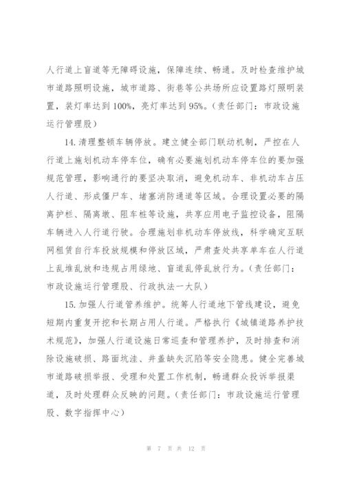 2022市容环境十大整治专项行动工作方案.docx