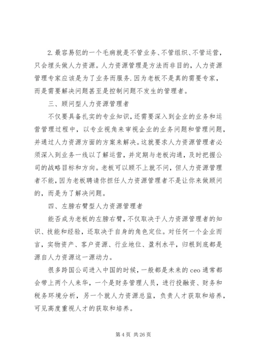 人力资源部重要性和其他部门关系.docx