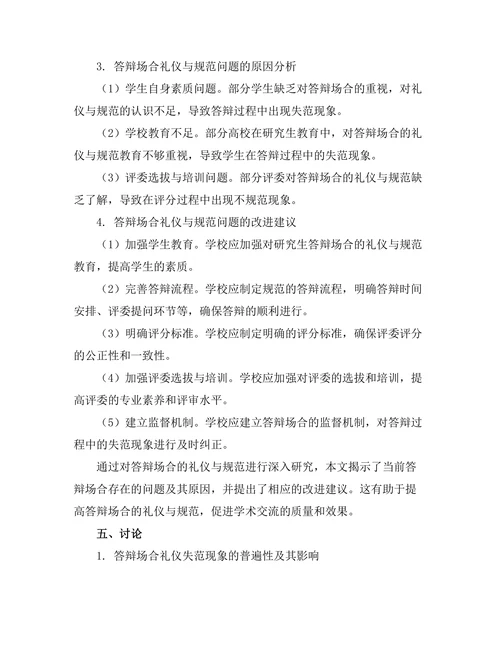 答辩场合的礼仪与规范探讨