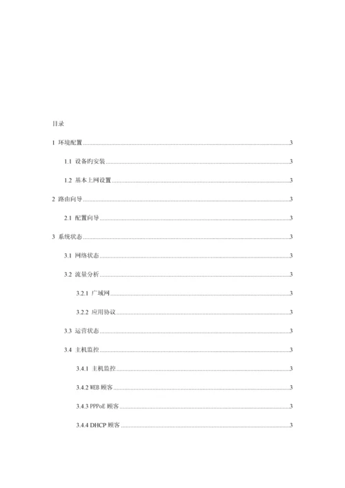 维盟路由器使用说明书.docx