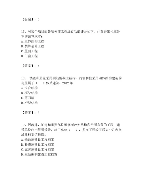 一级建造师之一建建筑工程实务考试题库及参考答案（考试直接用）