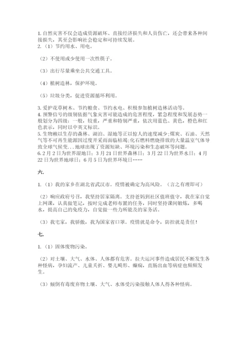 六年级下册道德与法治第二单元《爱护地球 共同责任》测试卷带答案（达标题）.docx