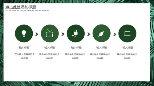 你好八月绿意盎然通用PPT模板
