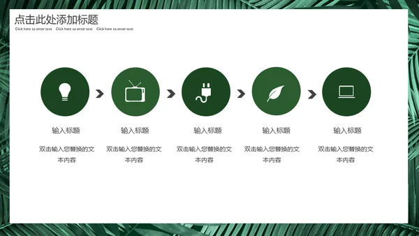 你好八月绿意盎然通用PPT模板