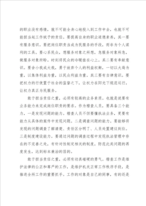 敢担当善作为发言材料3篇