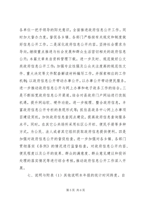 人民政府办公室工作报告.docx